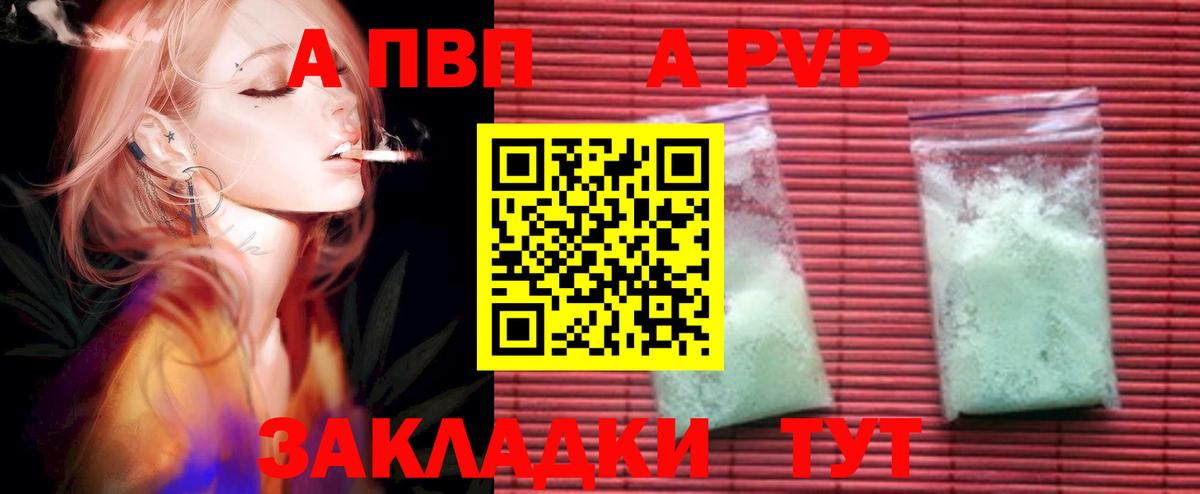 A-PVP VHQ  A-PVP кристаллы  Вход с VPN  Alpha PVP мука  Амурск 