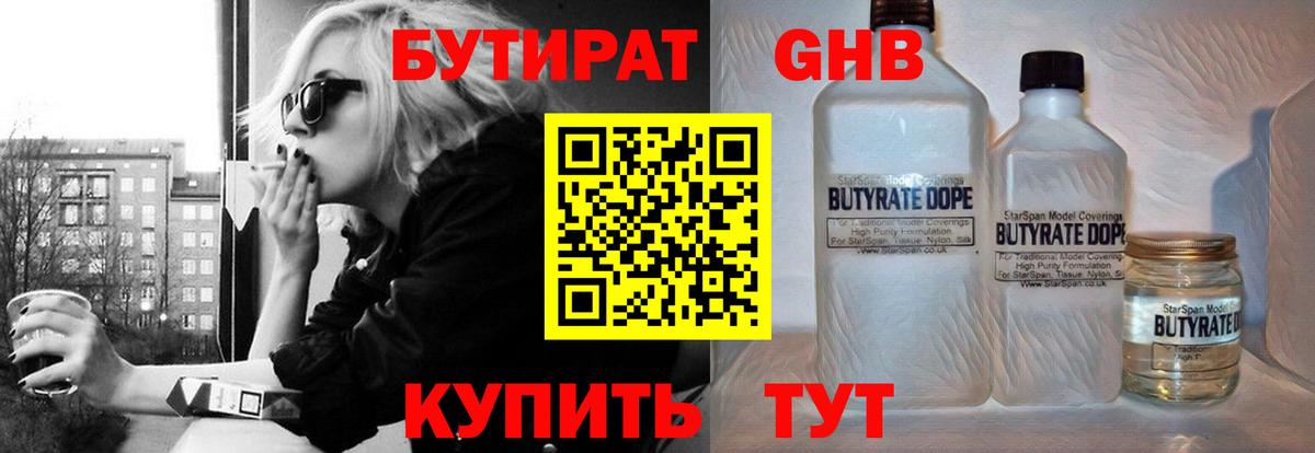 БУТИРАТ бутандиол  Вход с VPN  Амурск 