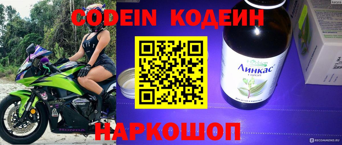 Кодеиновый сироп Lean напиток Lean (лин) Амурск