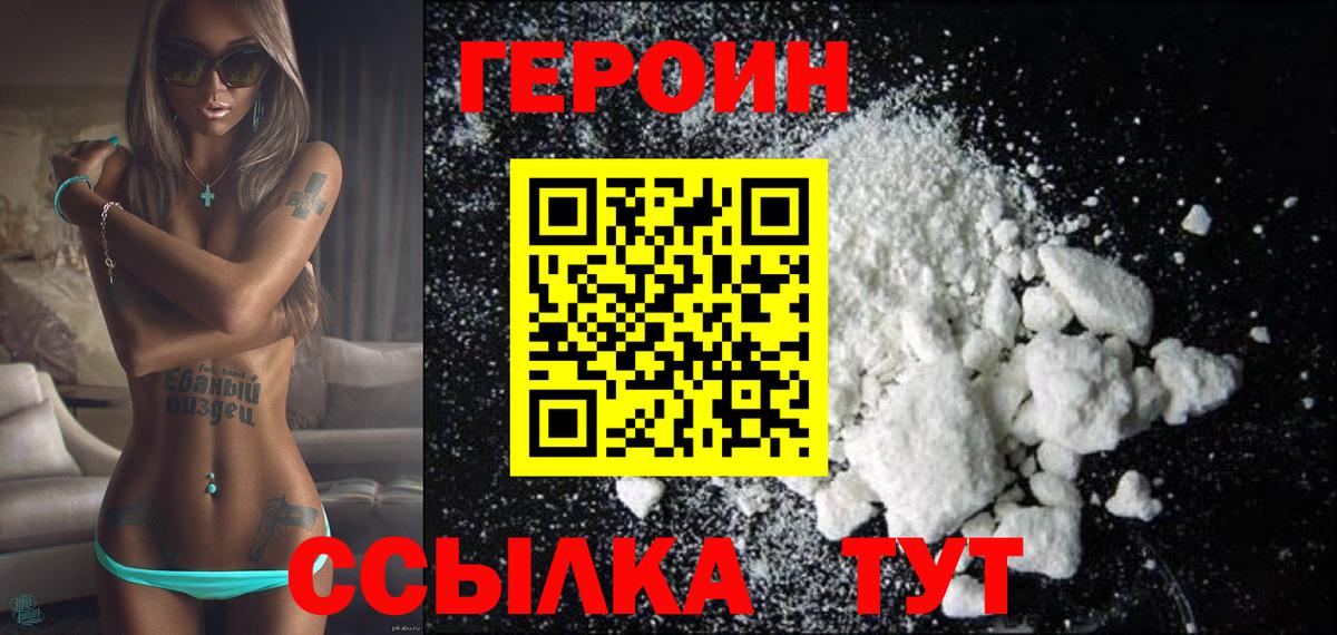Героин афганец Амурск
