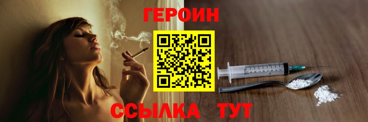 Героин  Вход с VPN  Амурск  ГЕРОИН белый 