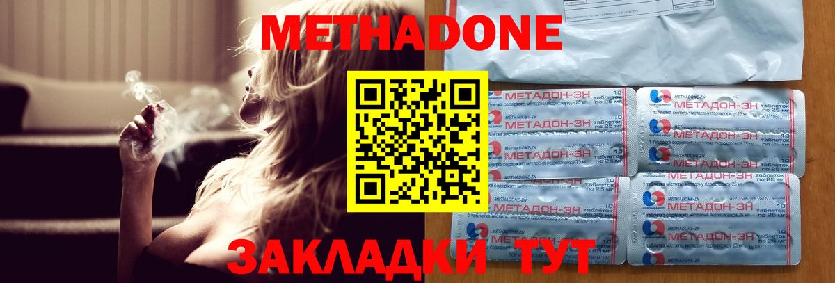 Амурск  МЕТАДОН methadone  Вход с VPN 